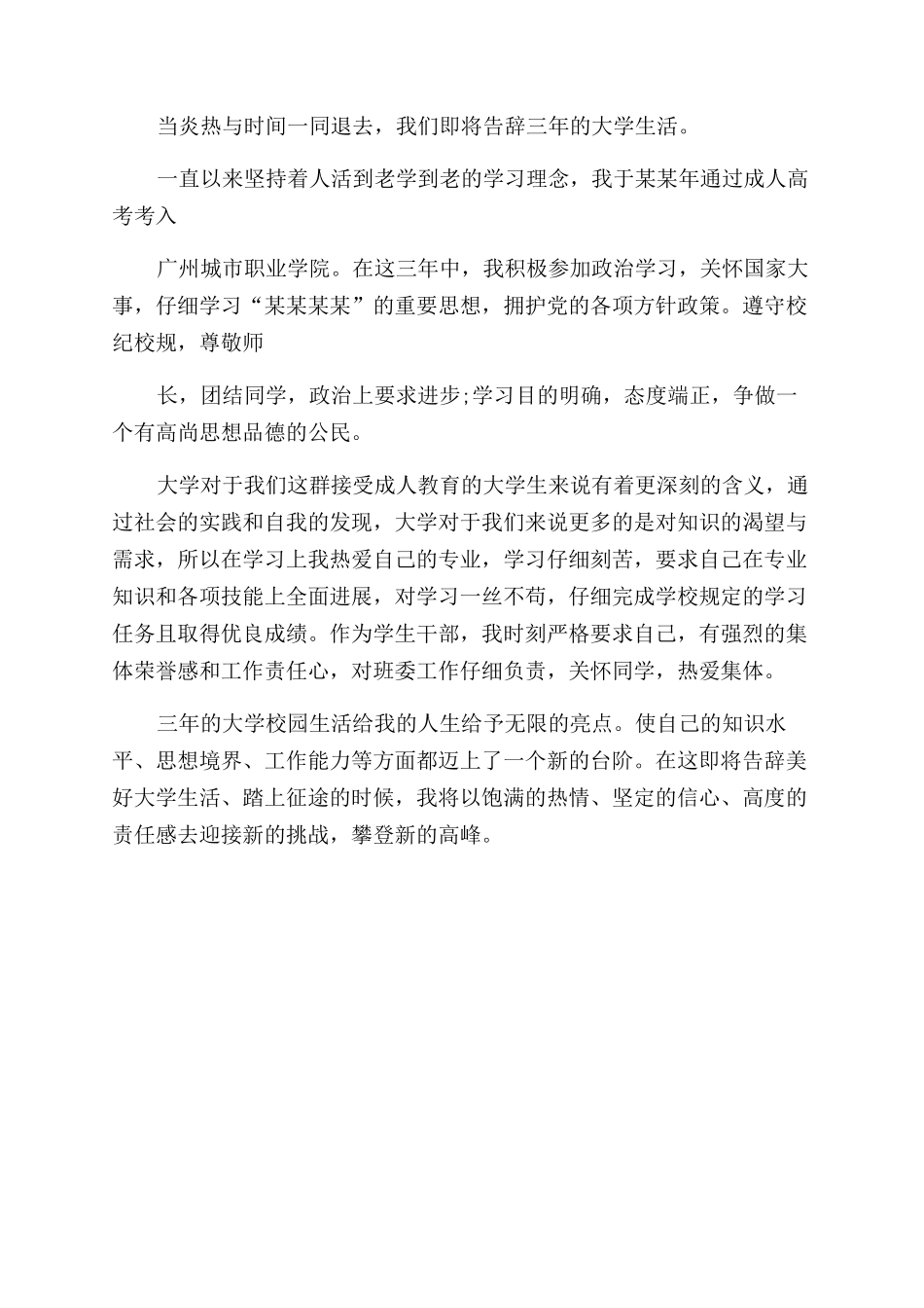 工商管理毕业鉴定（2页）_第2页