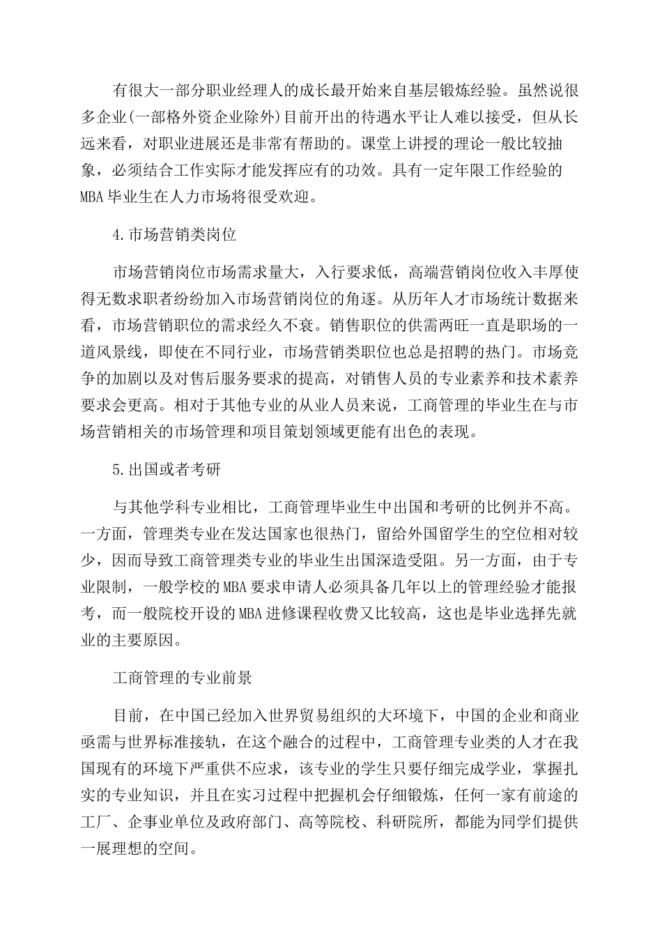 工商管理就业前景怎么样_第2页