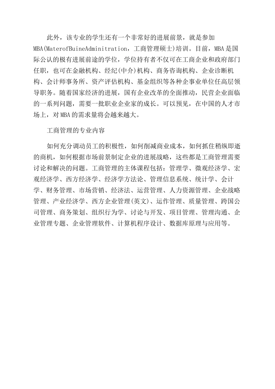 工商管理就业前景怎么样_第3页