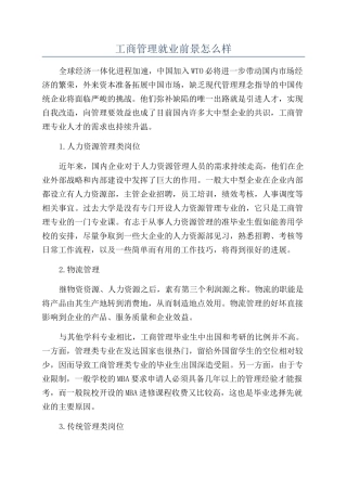 工商管理就业前景怎么样