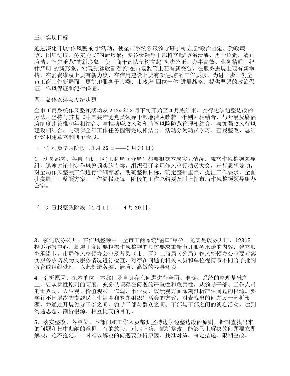 工商管理实施作风整顿月工作方案_第2页