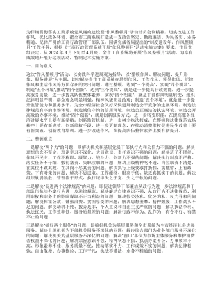 工商管理实施作风整顿月工作方案