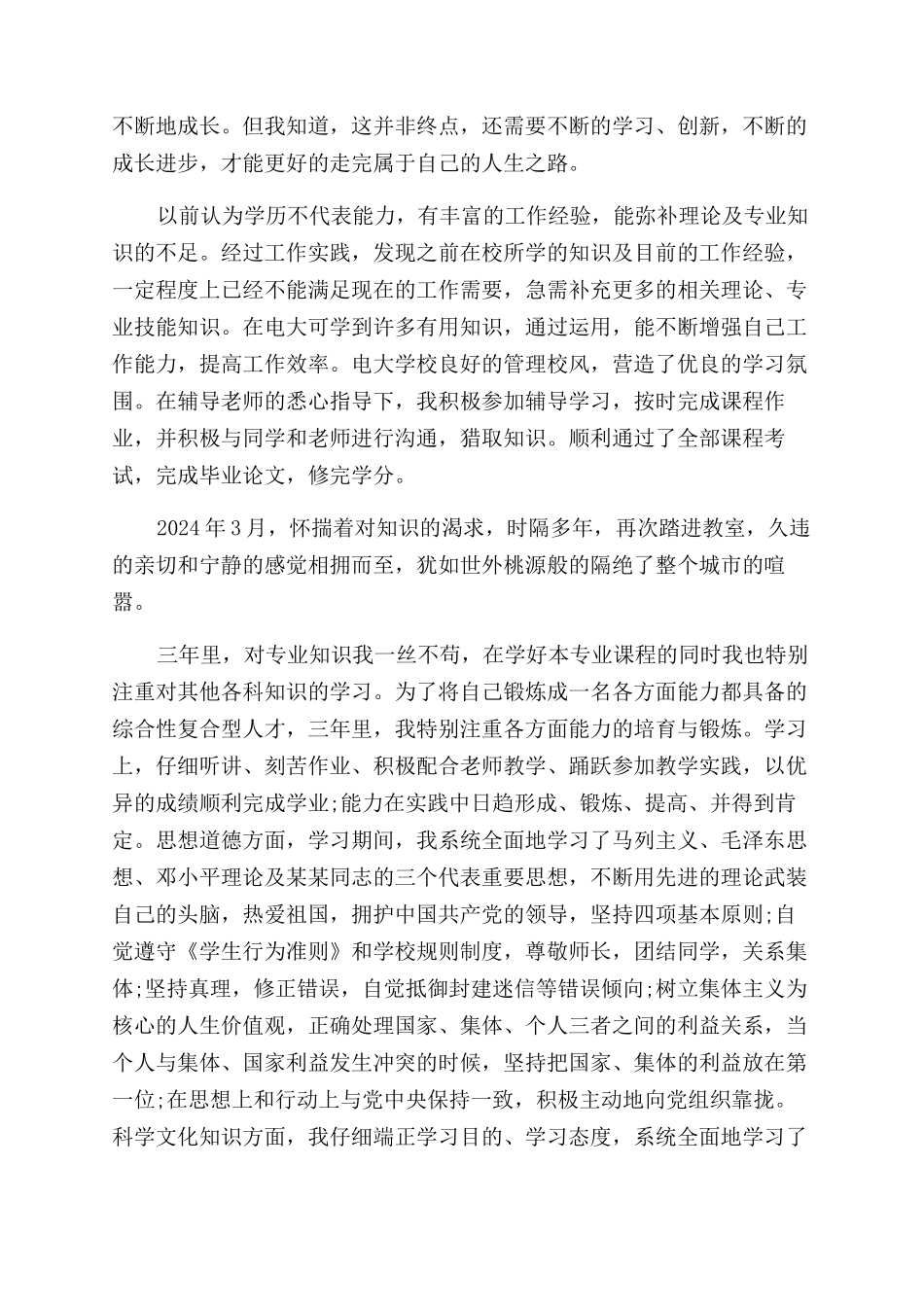 工商管理毕业鉴定表自我鉴定范文_第2页