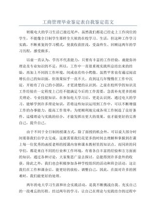 工商管理毕业鉴定表自我鉴定范文