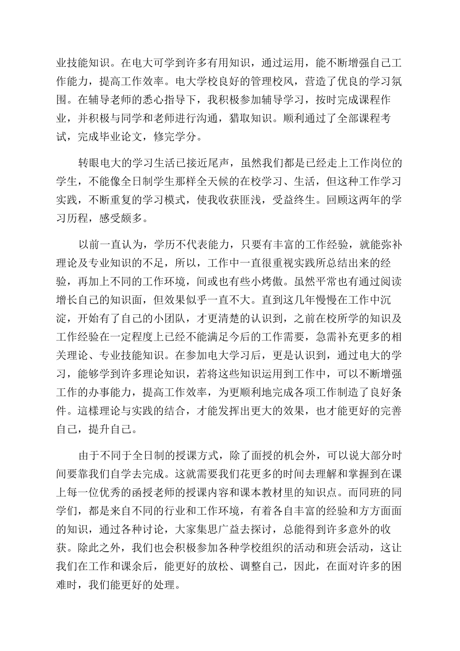 工商管理毕业鉴定_第2页