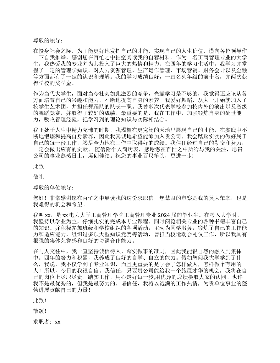 工商管理求职信_第1页