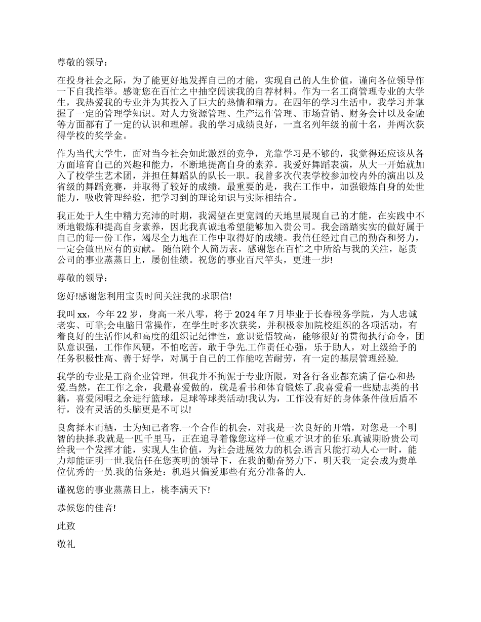 工商管理求职信_第2页