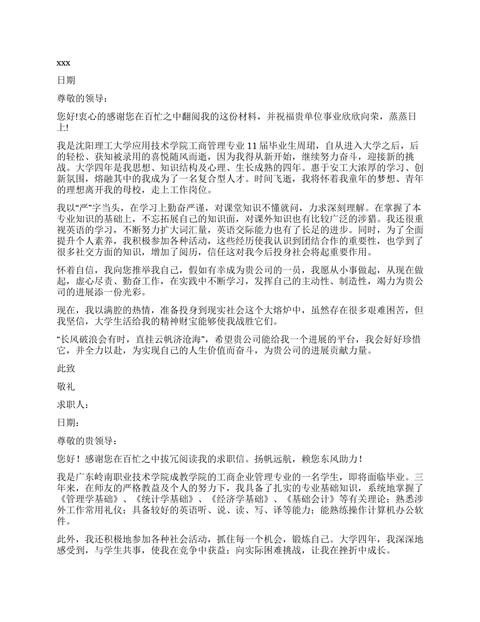 工商管理求职信_第3页