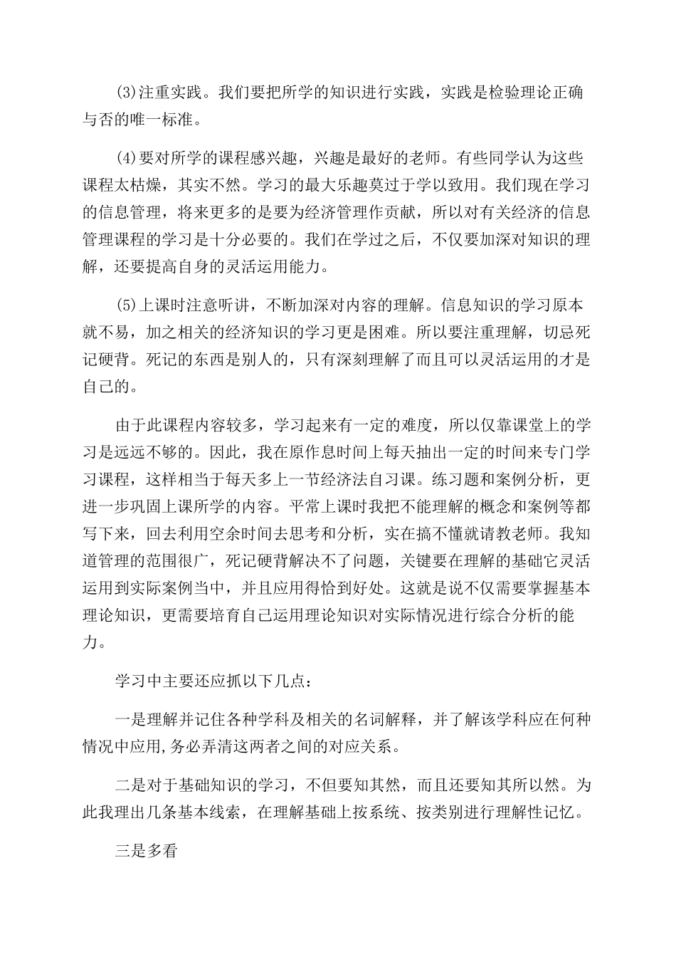 工商管理知识学习心得体会范文_第3页