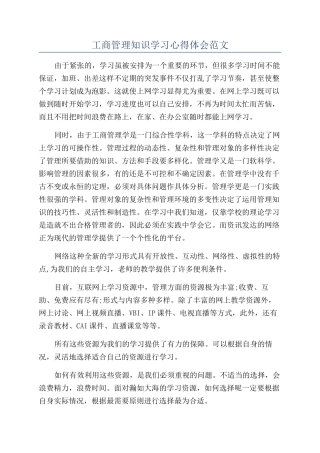 工商管理知识学习心得体会范文