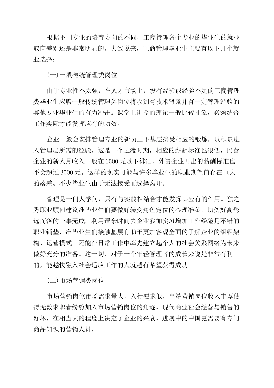 工商管理的基础是什么_第2页