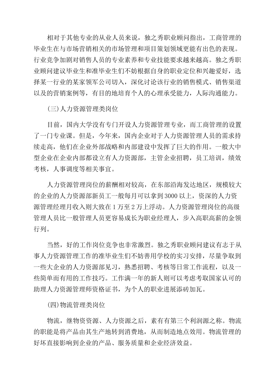 工商管理的基础是什么_第3页