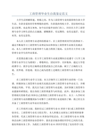 工商管理毕业生自我鉴定范文
