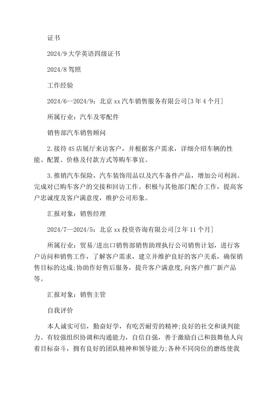 工商管理简历范文_第2页
