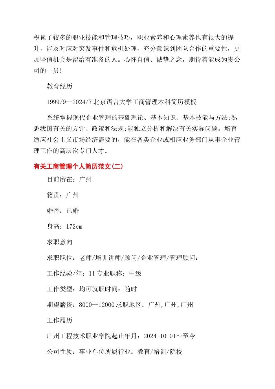 工商管理简历范文_第3页