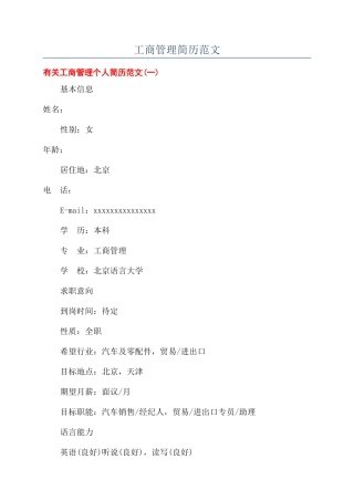 工商管理简历范文