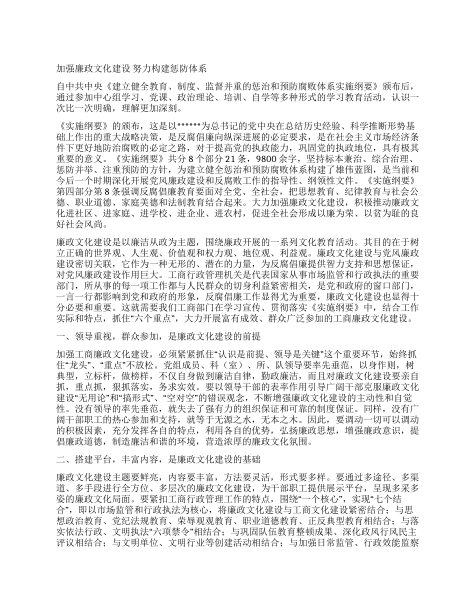 工商系统读书思廉活动心得体会_第1页