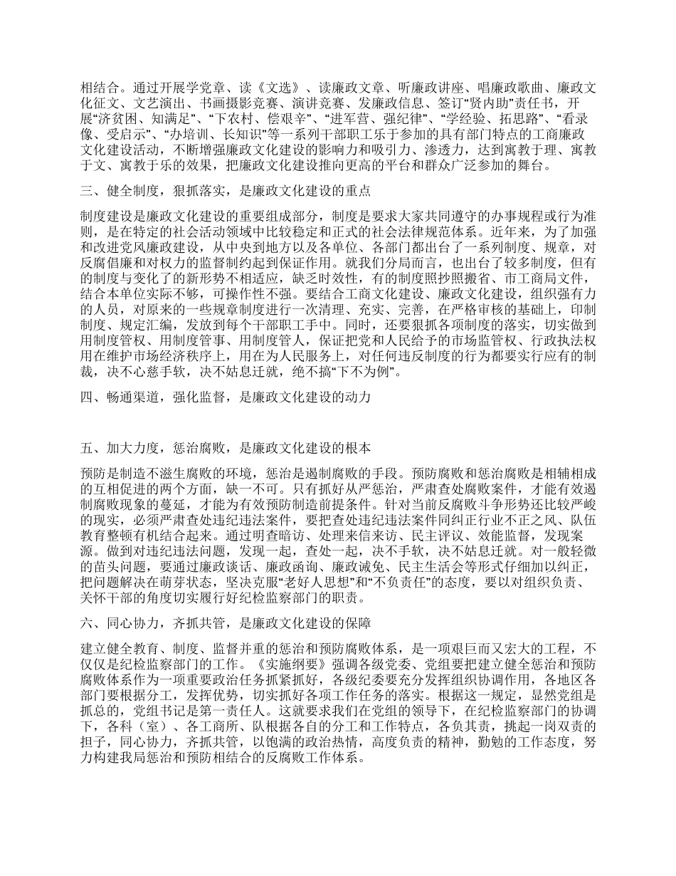工商系统读书思廉活动心得体会_第2页
