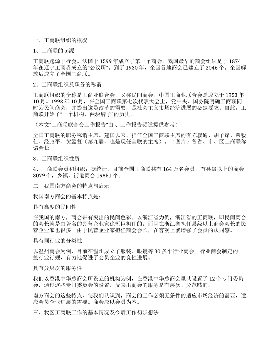 工商联联合会工作报告_第1页