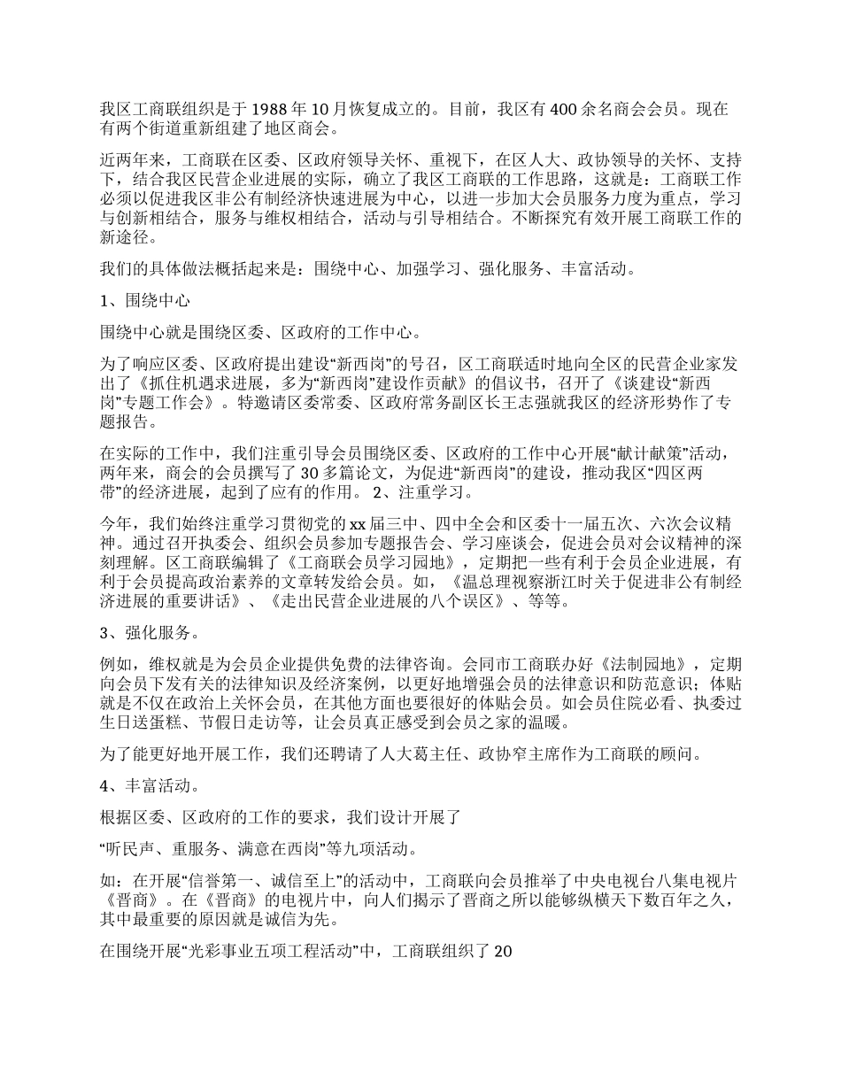 工商联联合会工作报告_第2页