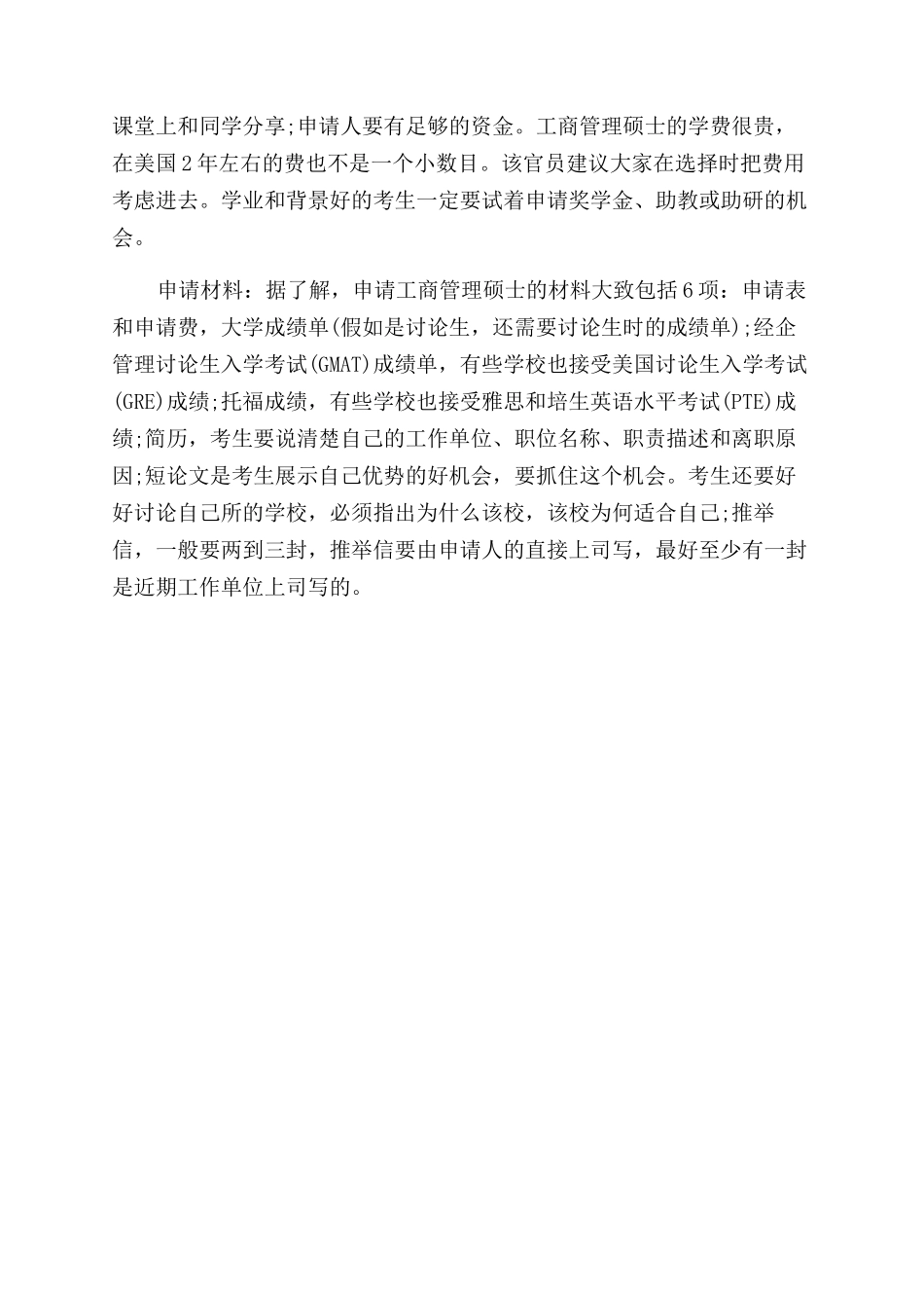 工商管理硕士和企业管理硕士的区别_第3页