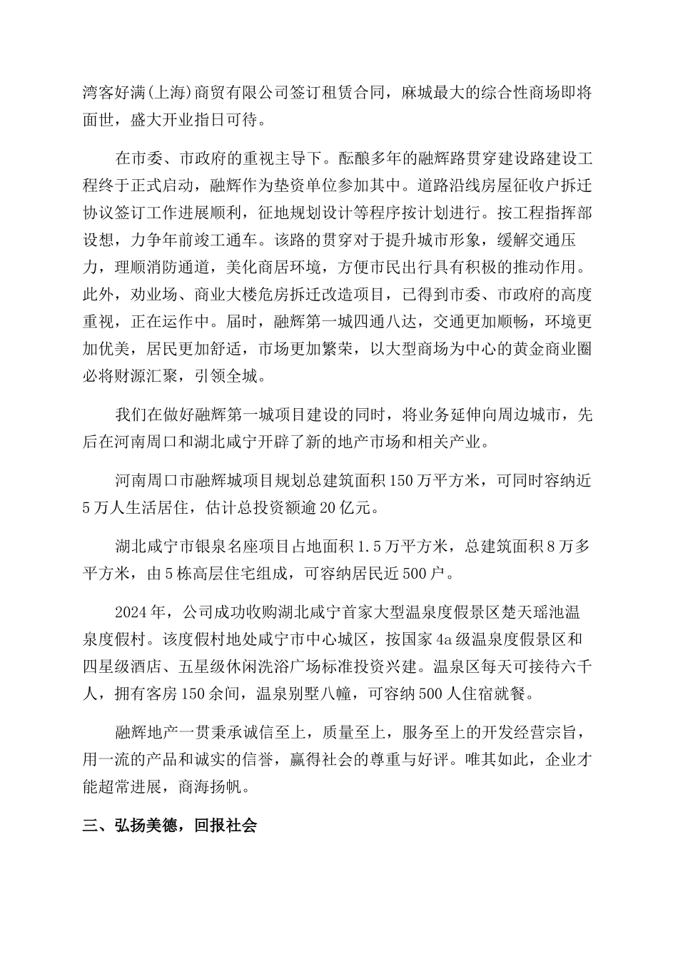 工商联主席离任审计述职报告范文_第2页