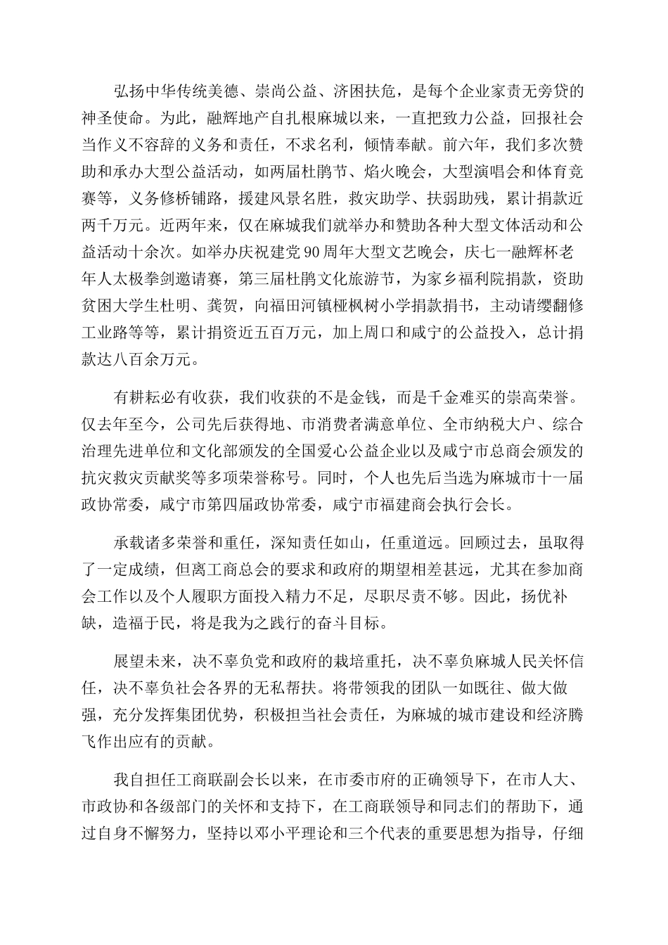 工商联主席离任审计述职报告范文_第3页