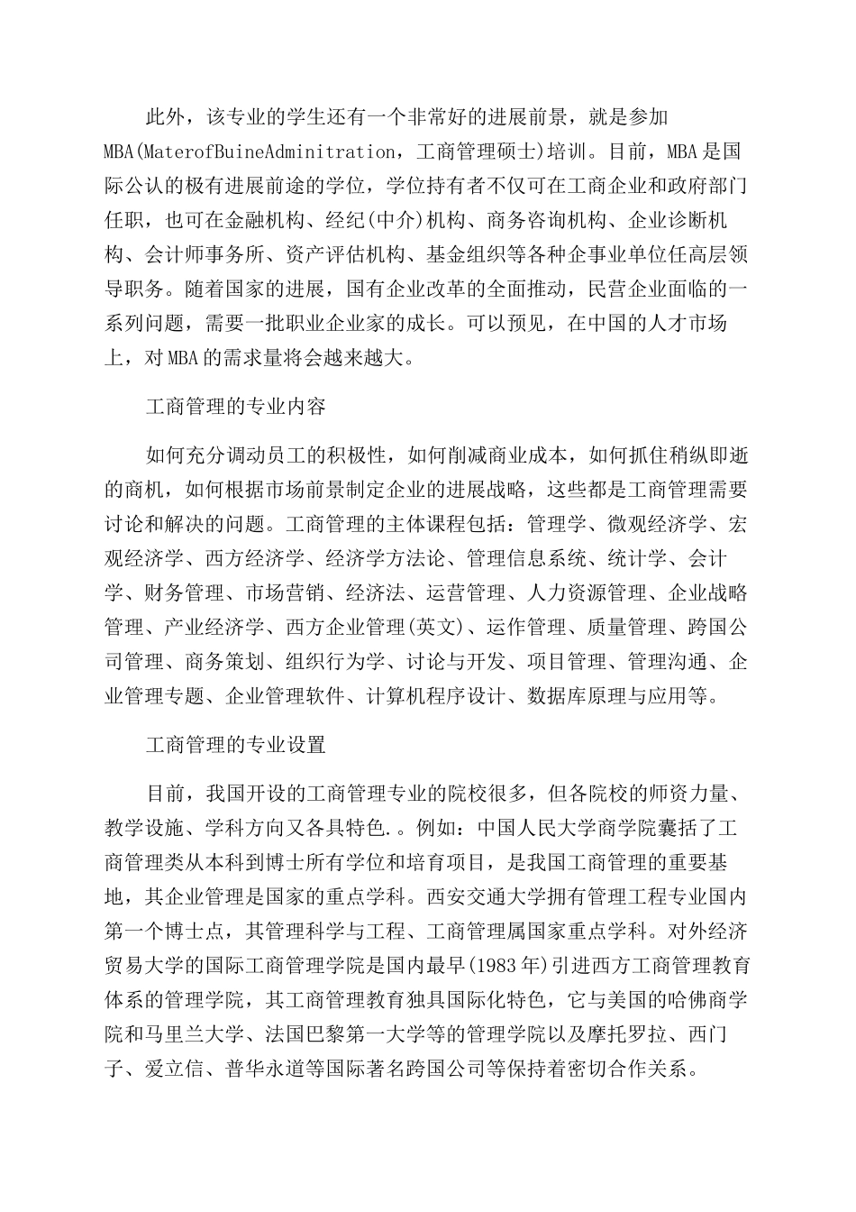 工商管理硕士是什么_第2页