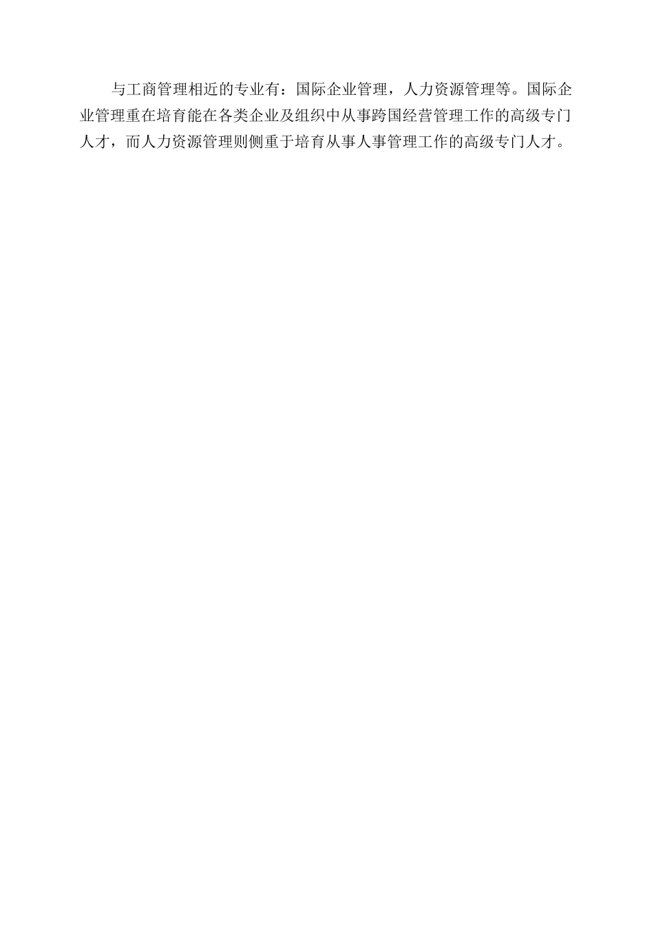 工商管理硕士是什么_第3页