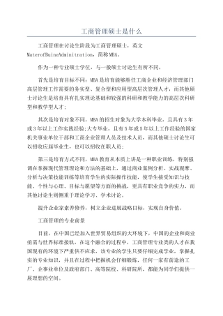 工商管理硕士是什么