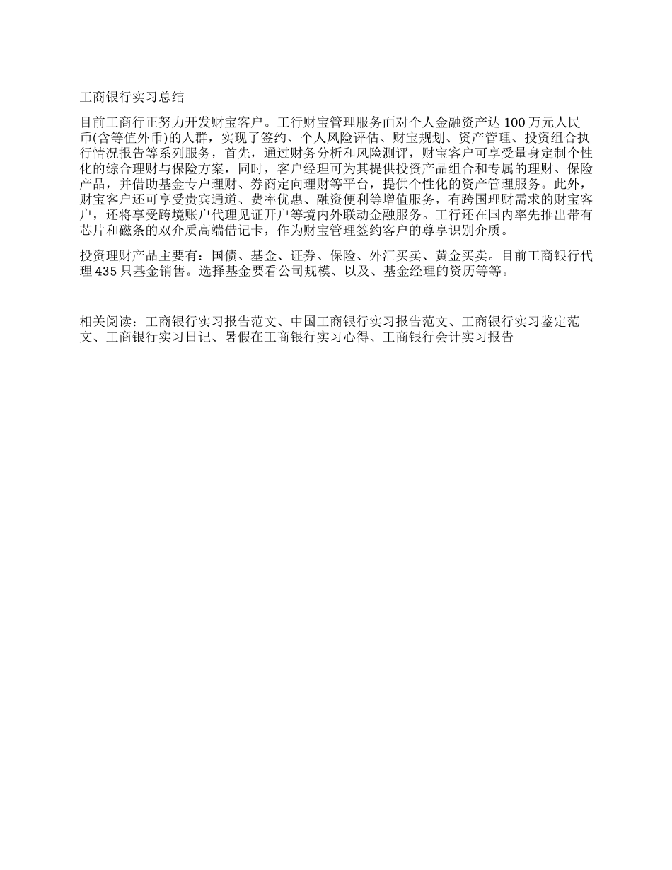 工商银行实习总结_第1页
