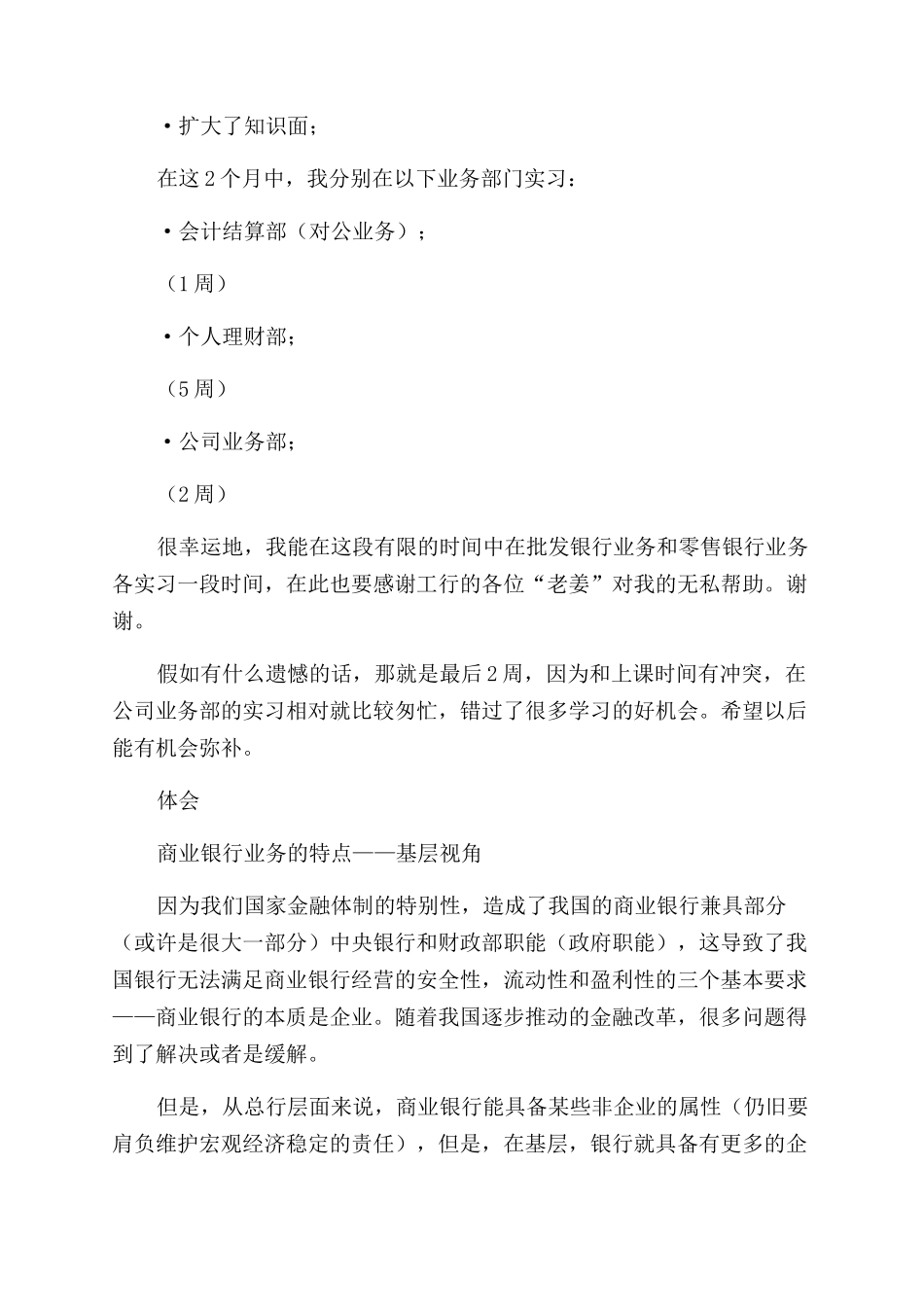 工商银行实习报告范文2024_第2页