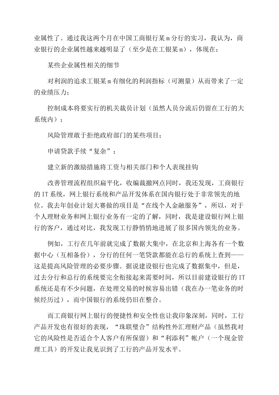 工商银行实习报告范文2024_第3页