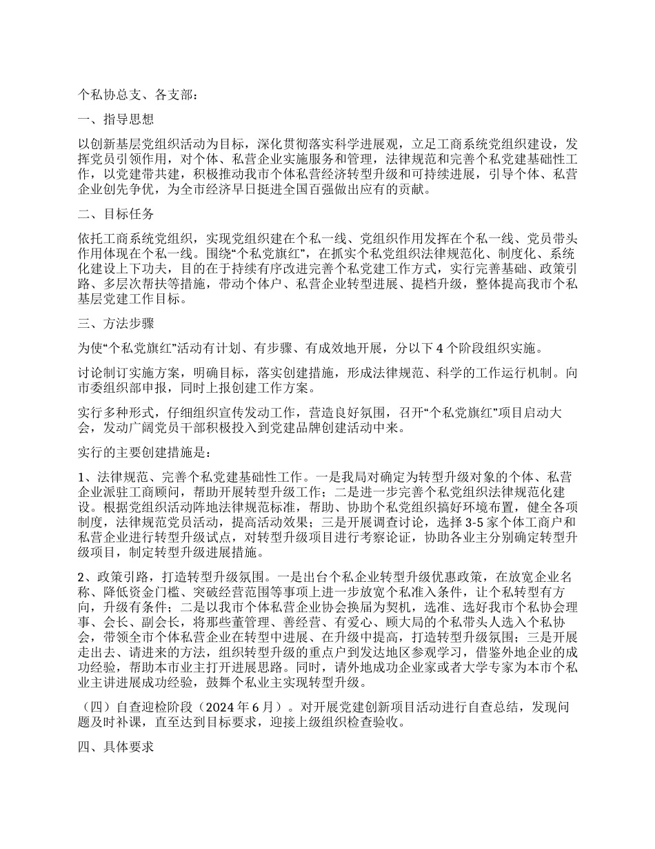 工商系统品牌革新活动方案_第1页