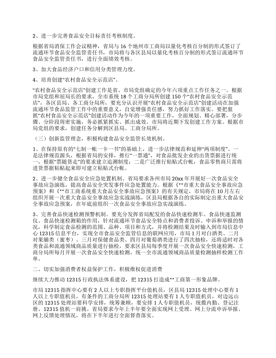 工商系统科学发展观骨干培训会交流发言材料_第2页