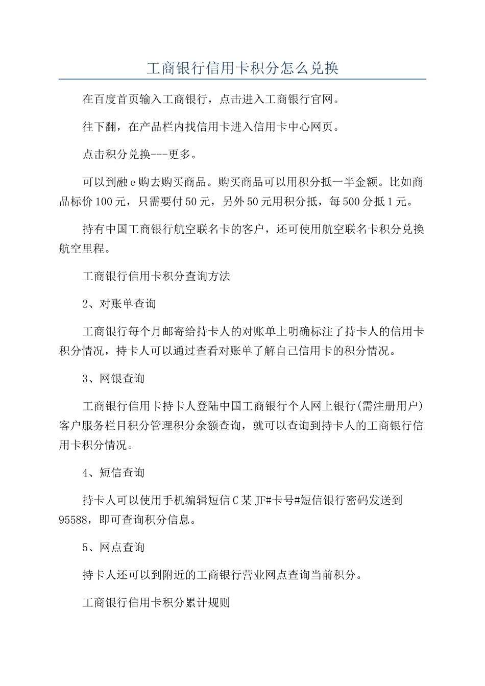 工商银行信用卡积分怎么兑换_第1页