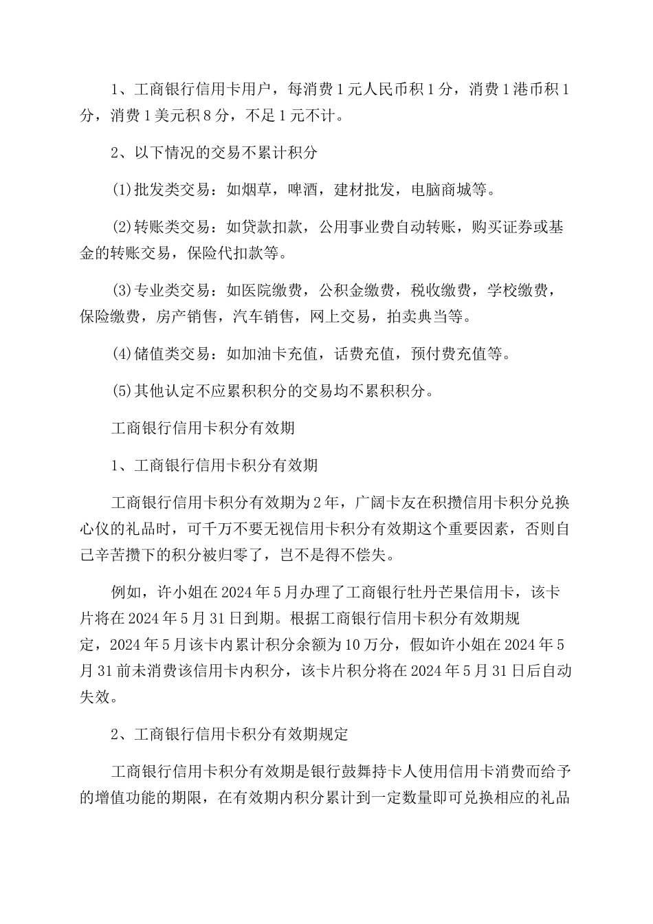 工商银行信用卡积分怎么兑换_第2页