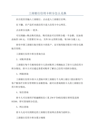 工商银行信用卡积分怎么兑换