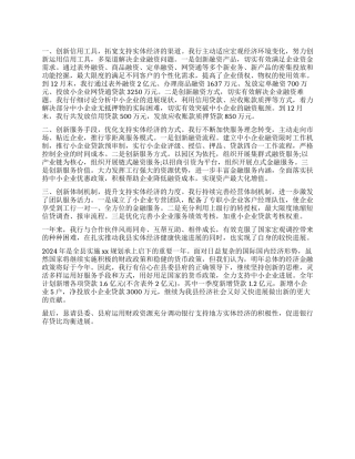 工商银行支行金融工作报告