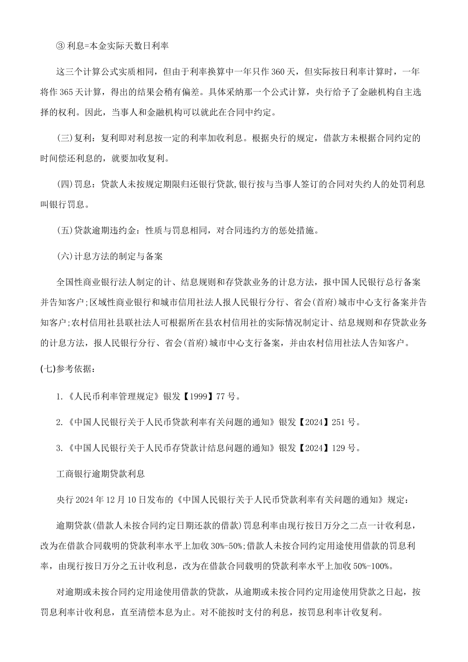 工商银行贷款利息是怎么计算的_第2页