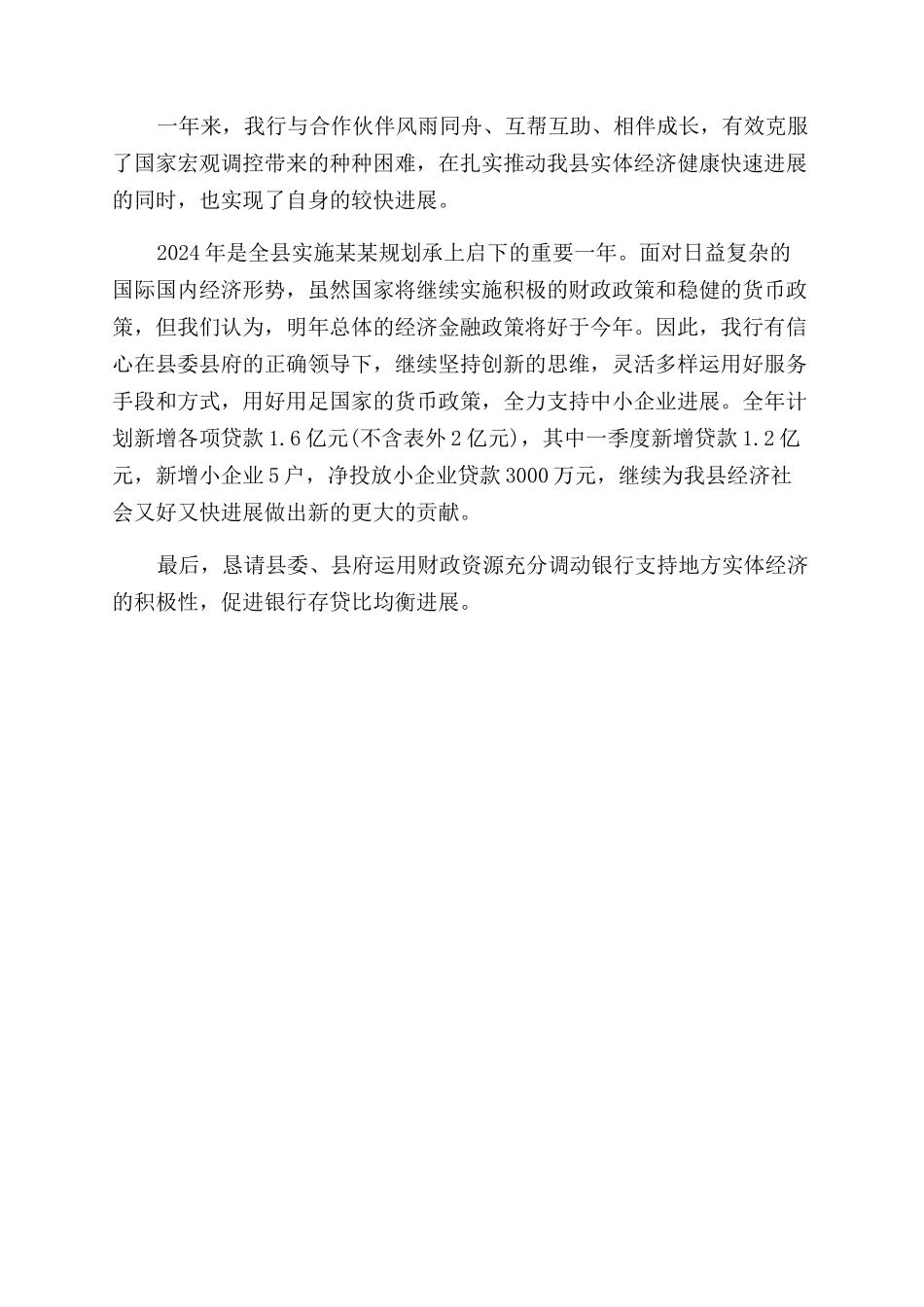 工商银行支行金融工作报告范文_第2页