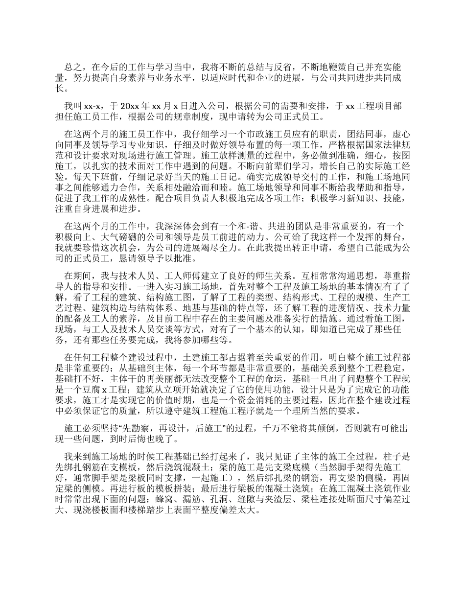 工地人员工作自我评价_第1页