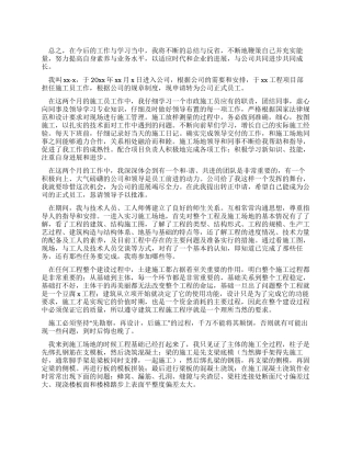 工地人员工作自我评价