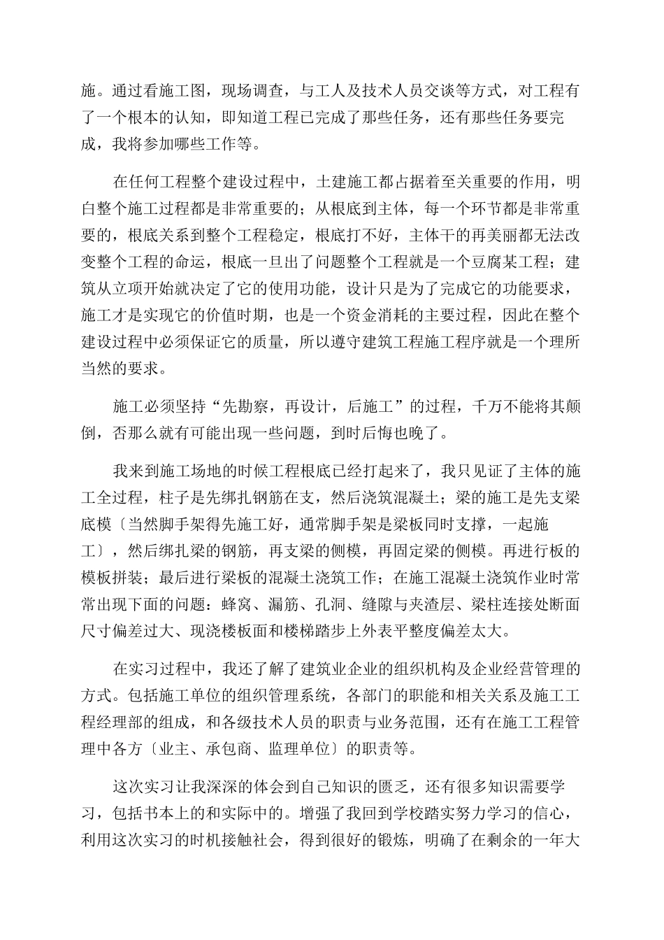 工地人员工作自我评价范文_第2页