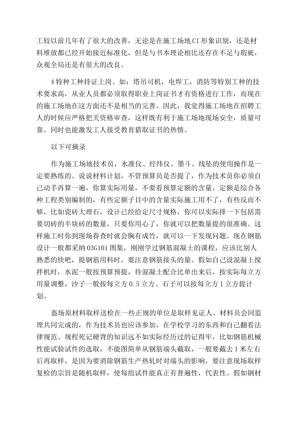 工地参观学习心得体会范文_第2页