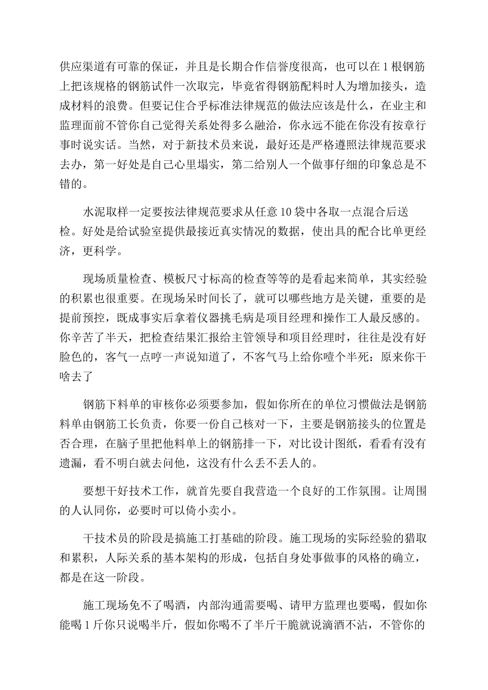 工地参观学习心得体会范文_第3页