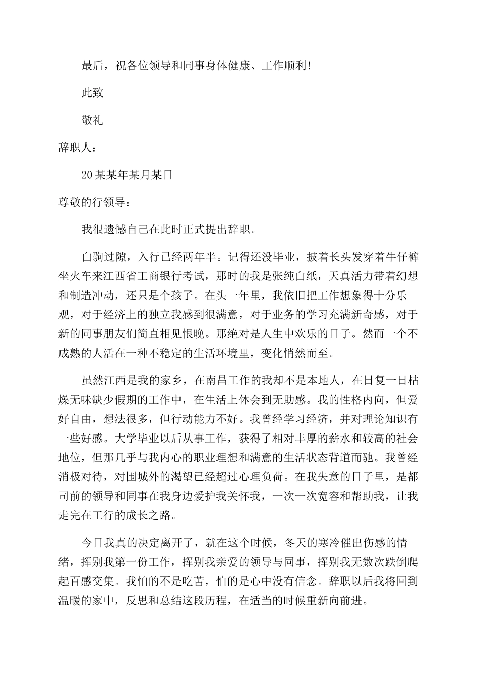 工商银行辞职报告范文3篇_第2页