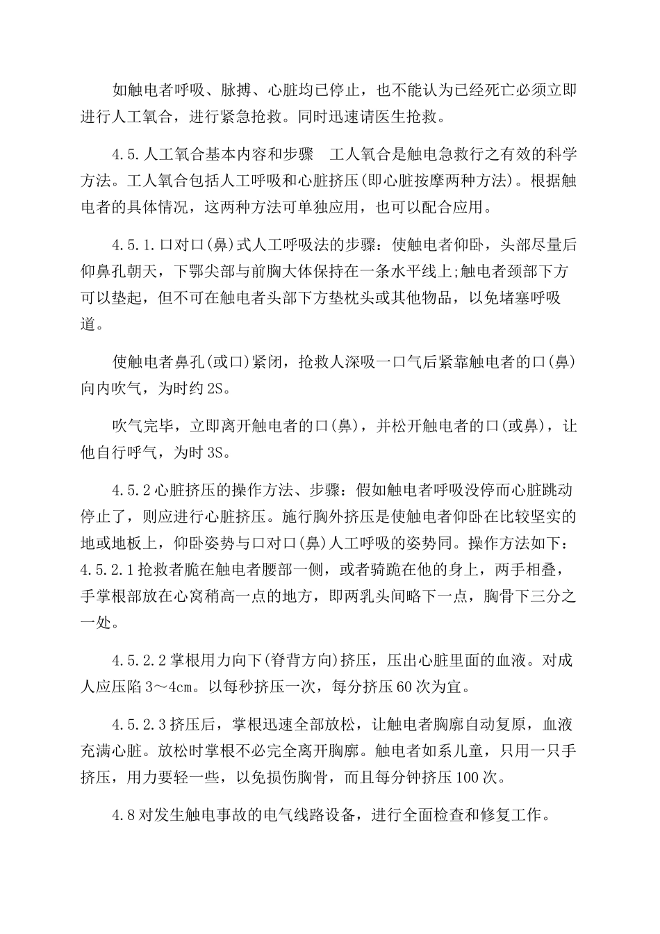 工地临时用电触电应急预案（供参考）_第3页