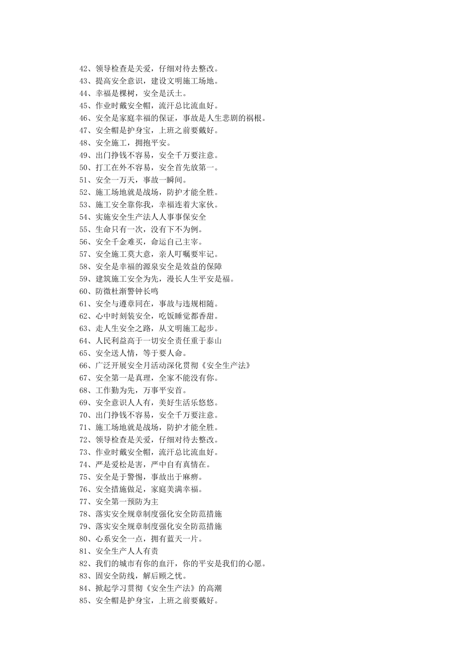 工地安全标语汇集_第2页