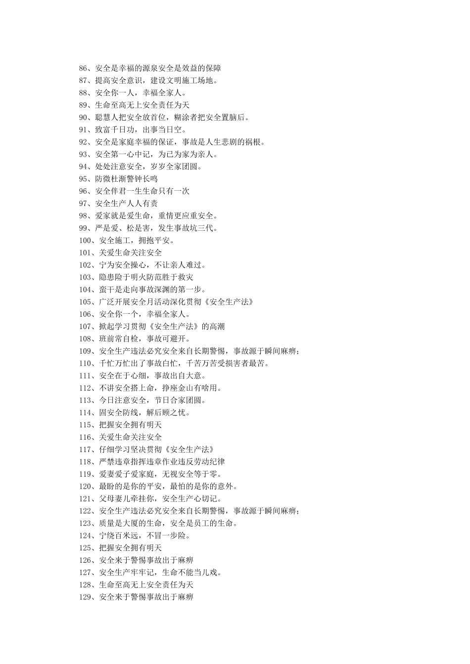 工地安全标语汇集_第3页